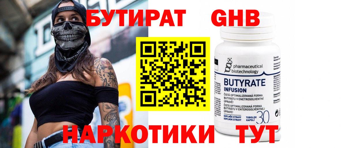 Бутират бутандиол Когалым