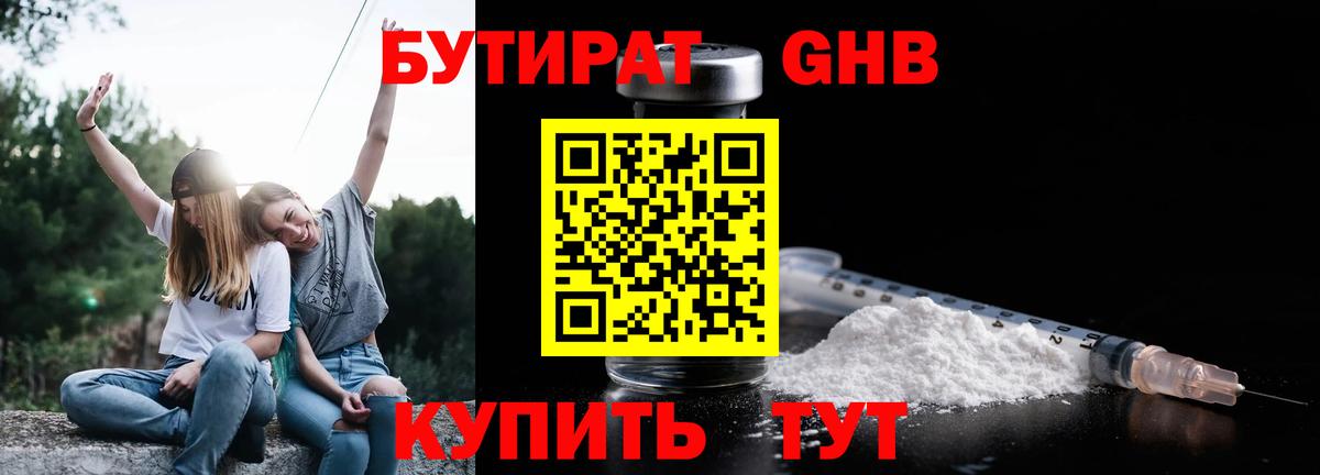 Бутират бутандиол  Вход с VPN  Когалым 