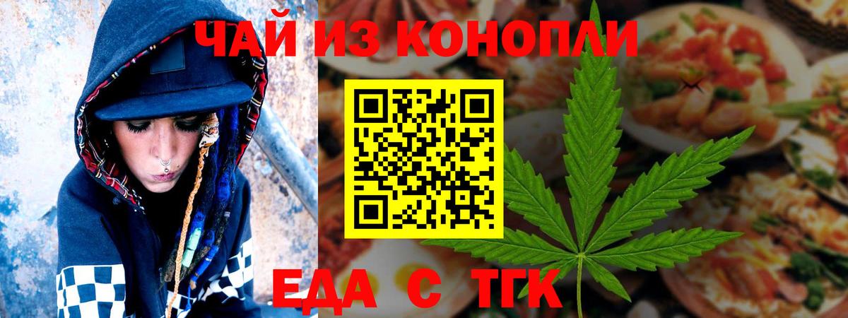 Еда ТГК конопля  Вход с VPN  Когалым 