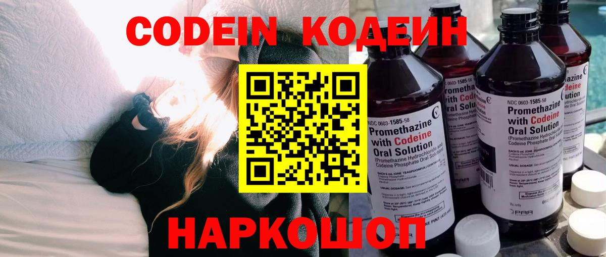 Codein напиток Lean (лин)  Вход с VPN  Когалым  Кодеиновый сироп Lean Purple Drank 