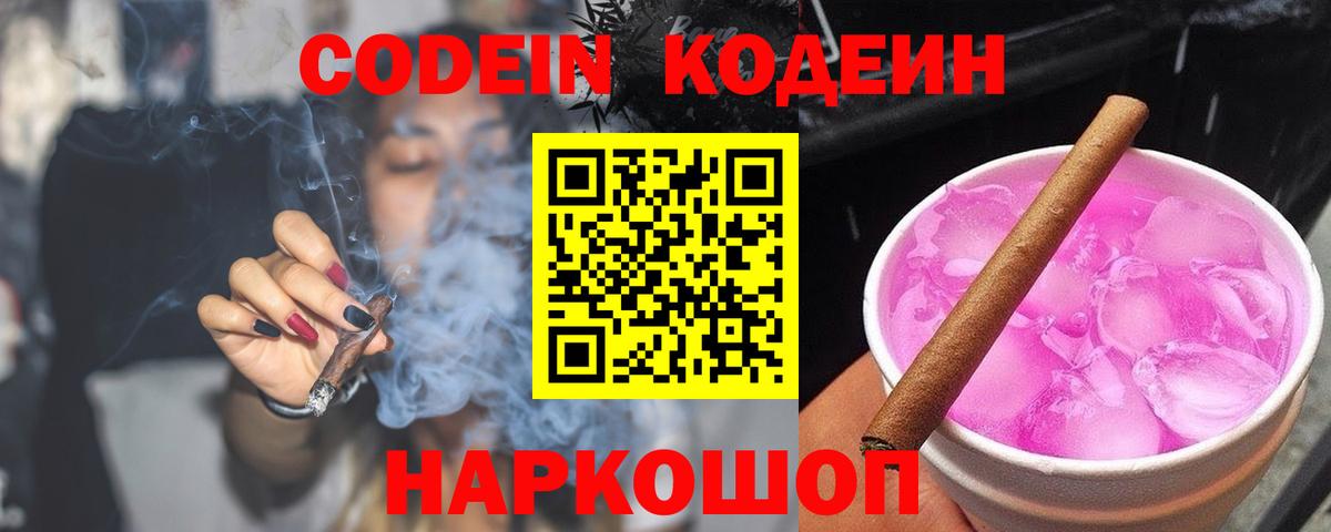 Кодеиновый сироп Lean Purple Drank Когалым
