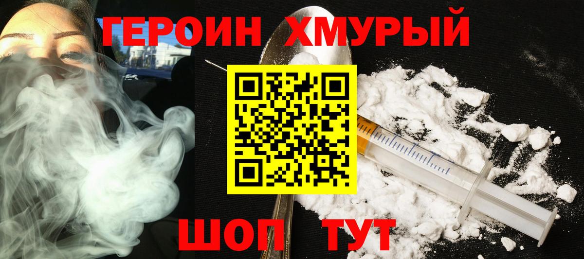 Героин VHQ Когалым