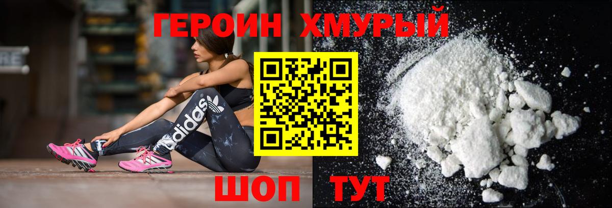 ГЕРОИН герыч  Вход с VPN  Когалым 